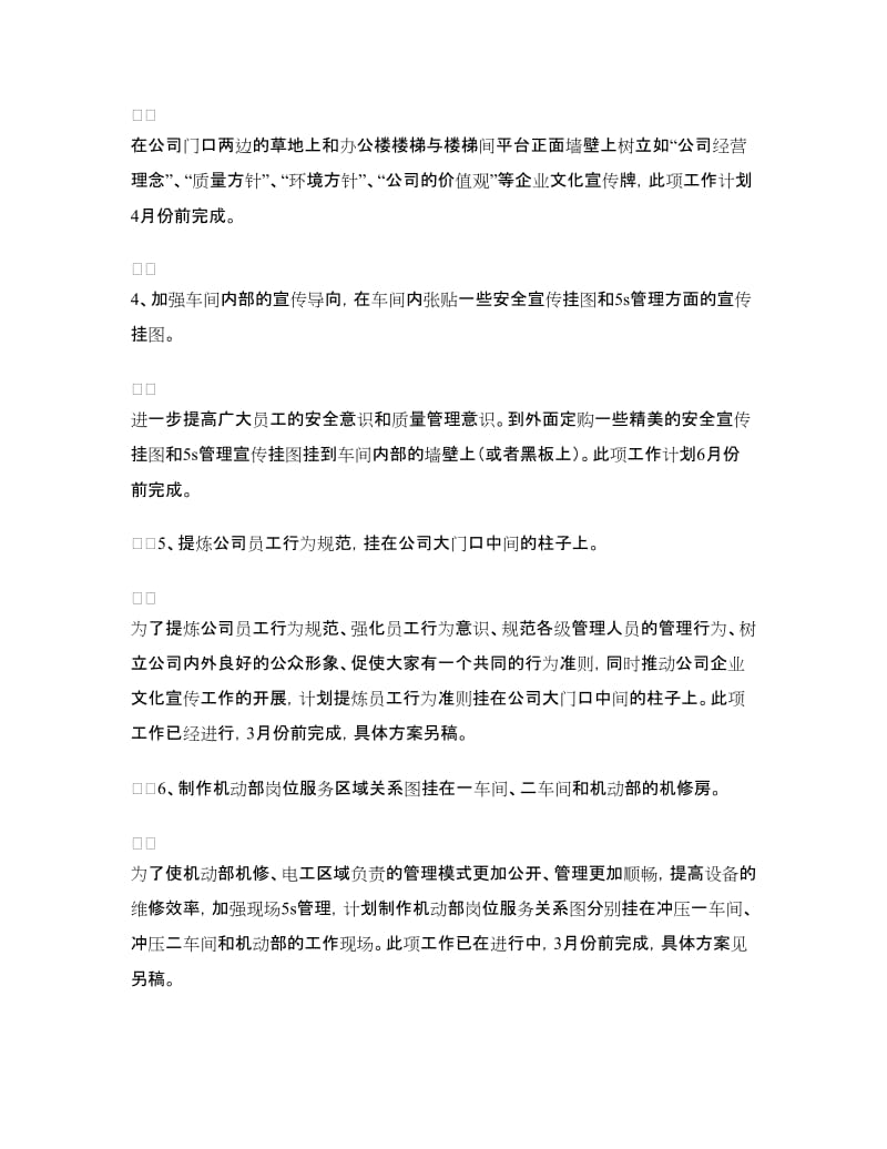 企业文化建设方案.doc_第3页