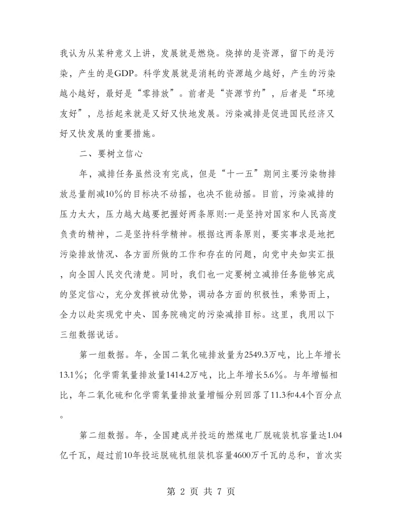 污染物减排会议领导讲话.doc_第2页