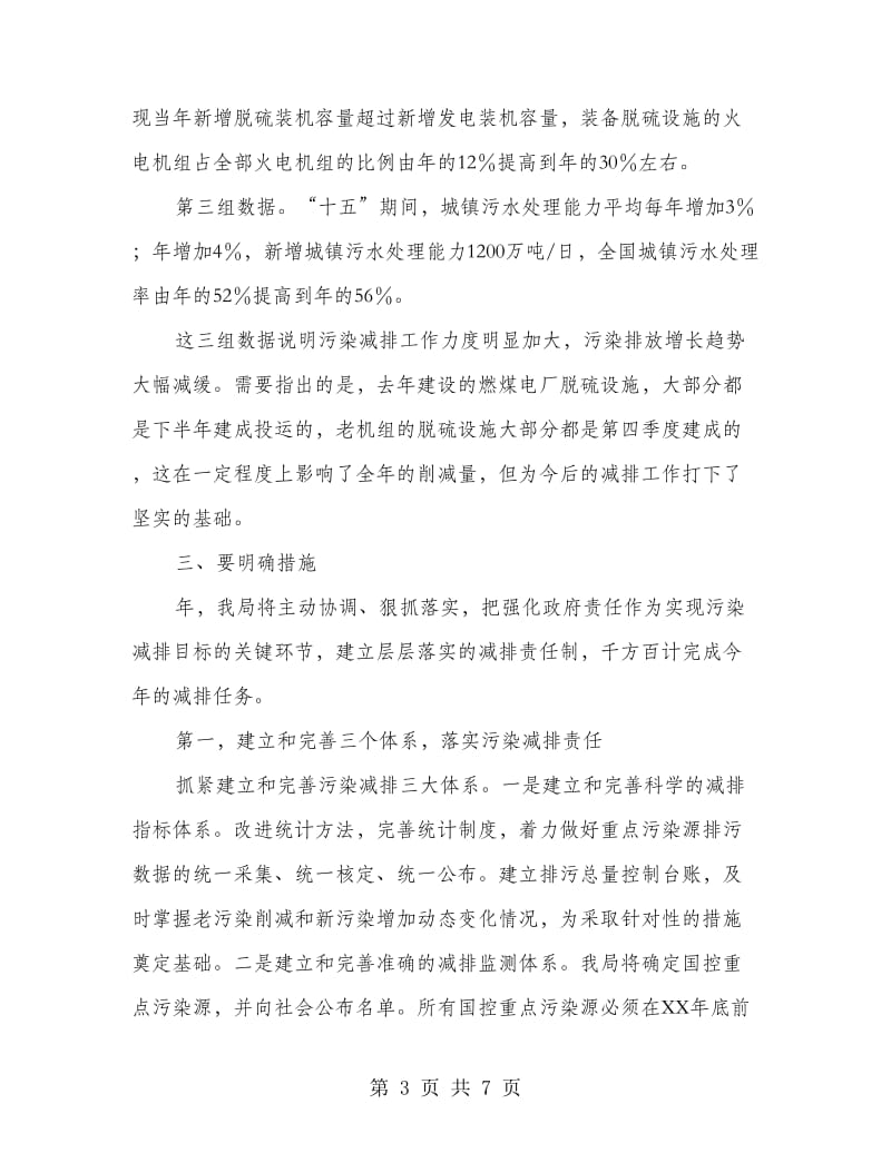 污染物减排会议领导讲话.doc_第3页