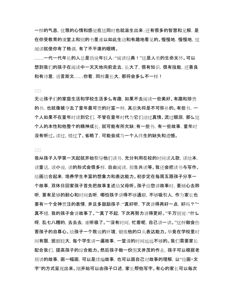 新学期语文学科教师发言稿.doc_第2页