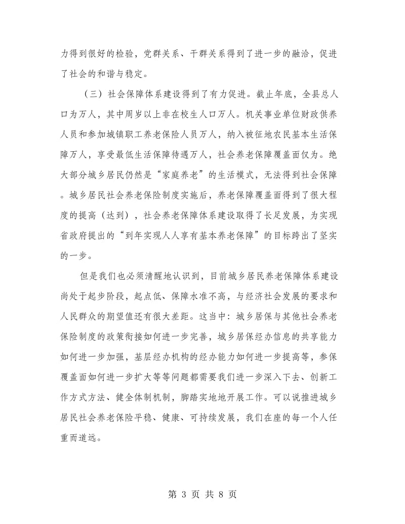 围绕监管城乡社保会议发言.doc_第3页