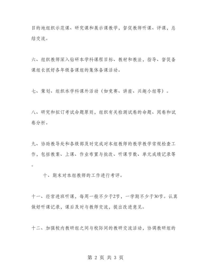 教研组长工作职责.doc_第2页