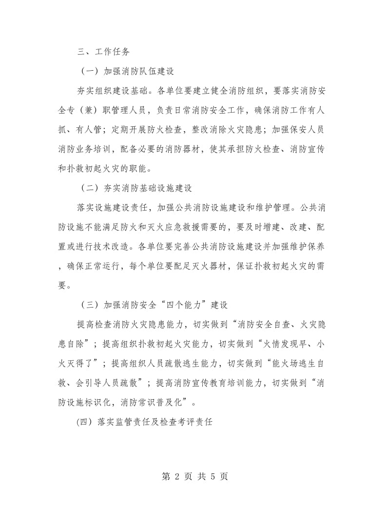 养老机构消防安全落实方案.doc_第2页