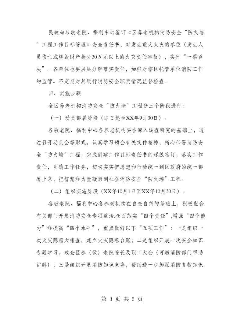 养老机构消防安全落实方案.doc_第3页