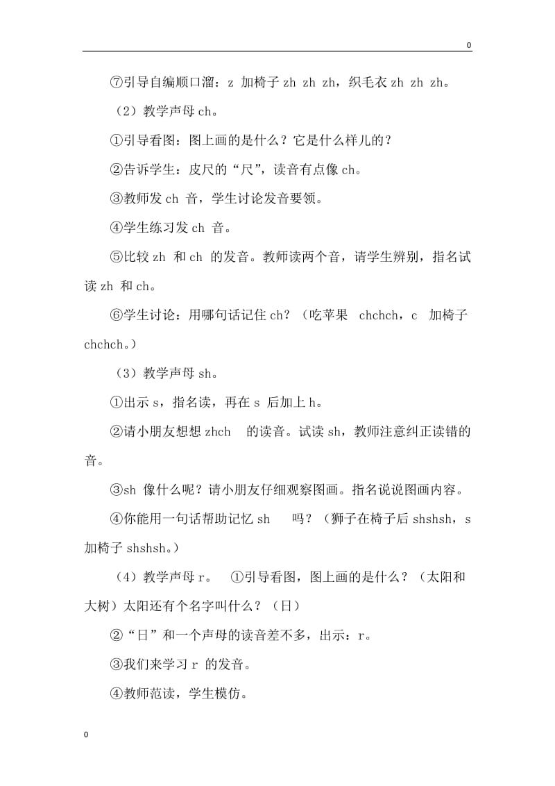 部编zh ch sh r 课堂实录教案_第2页