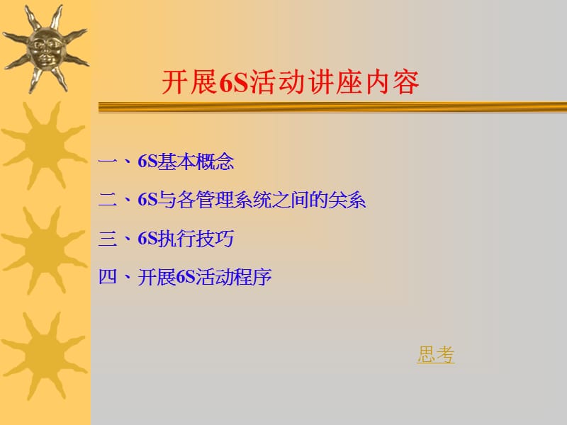 S推展实务培训教材.ppt_第2页