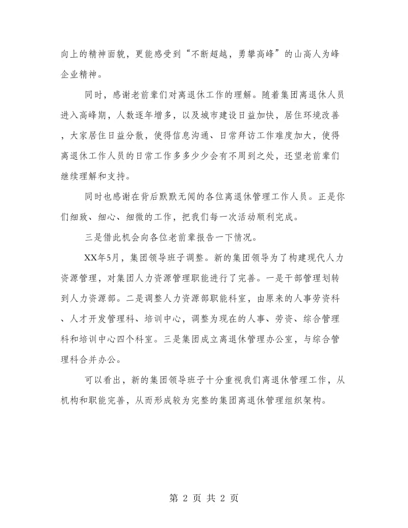 离退休运动会讲话稿.doc_第2页