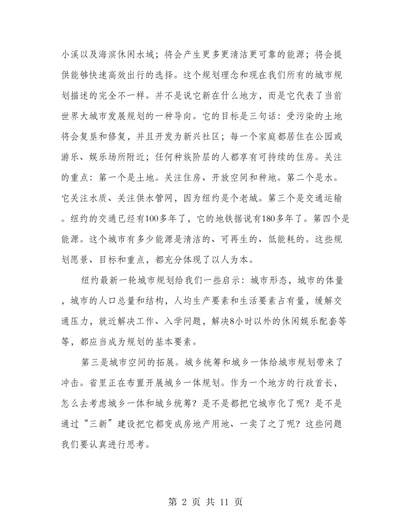 强化现代规划理念市长讲话.doc_第2页