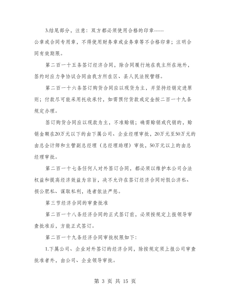 企业合同管理制度.doc_第3页