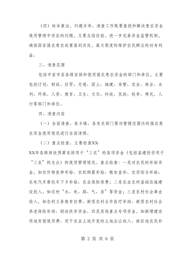 村委农业整理落实方案.doc_第2页