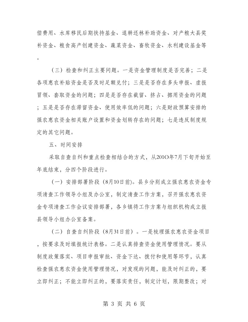 村委农业整理落实方案.doc_第3页