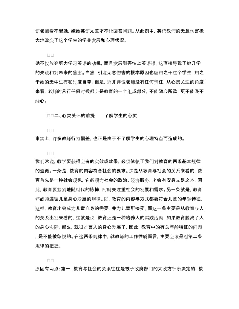 学习演讲稿：教师行为的反思与改进.doc_第2页