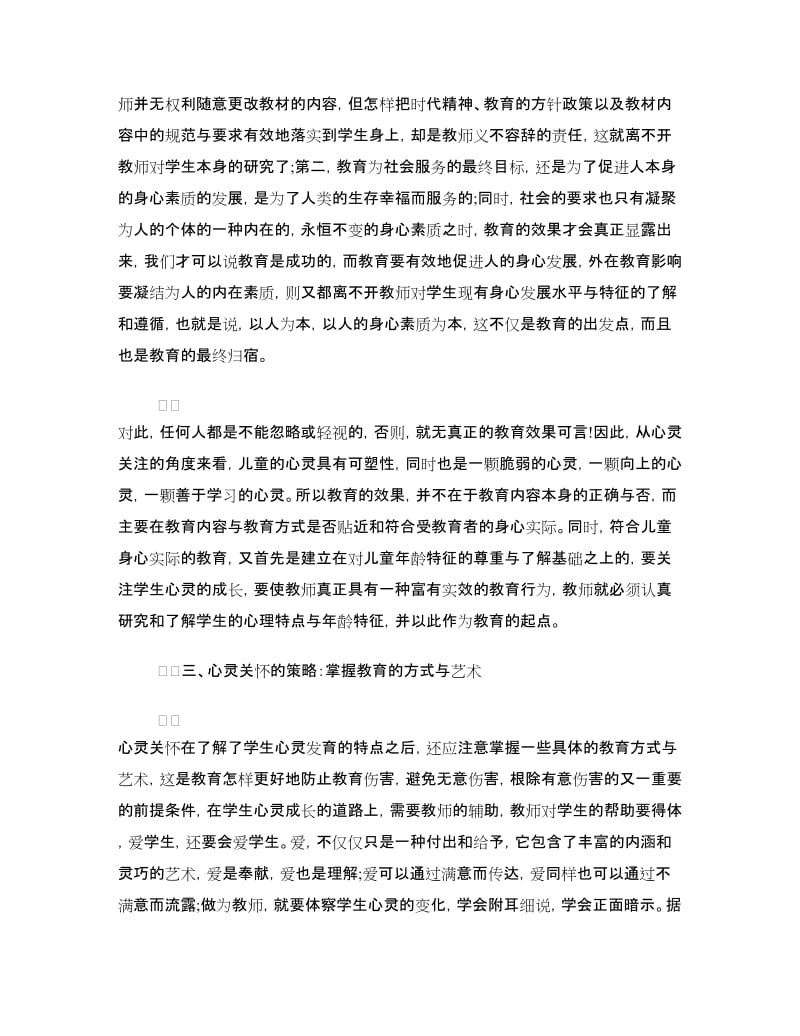 学习演讲稿：教师行为的反思与改进.doc_第3页