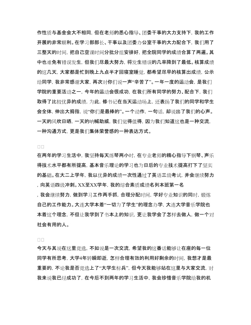 大学生学习标兵发言稿.doc_第2页