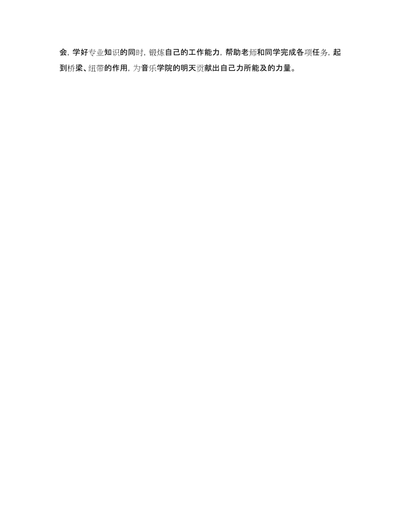 大学生学习标兵发言稿.doc_第3页