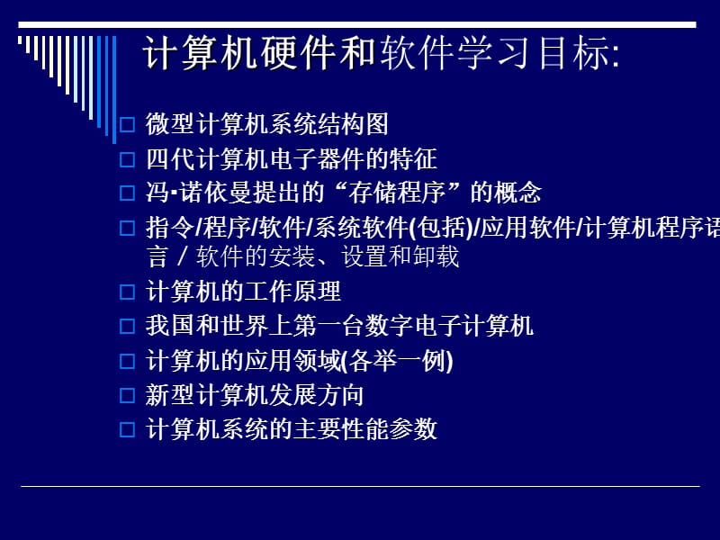 《计算机硬件和软》PPT课件.ppt_第1页