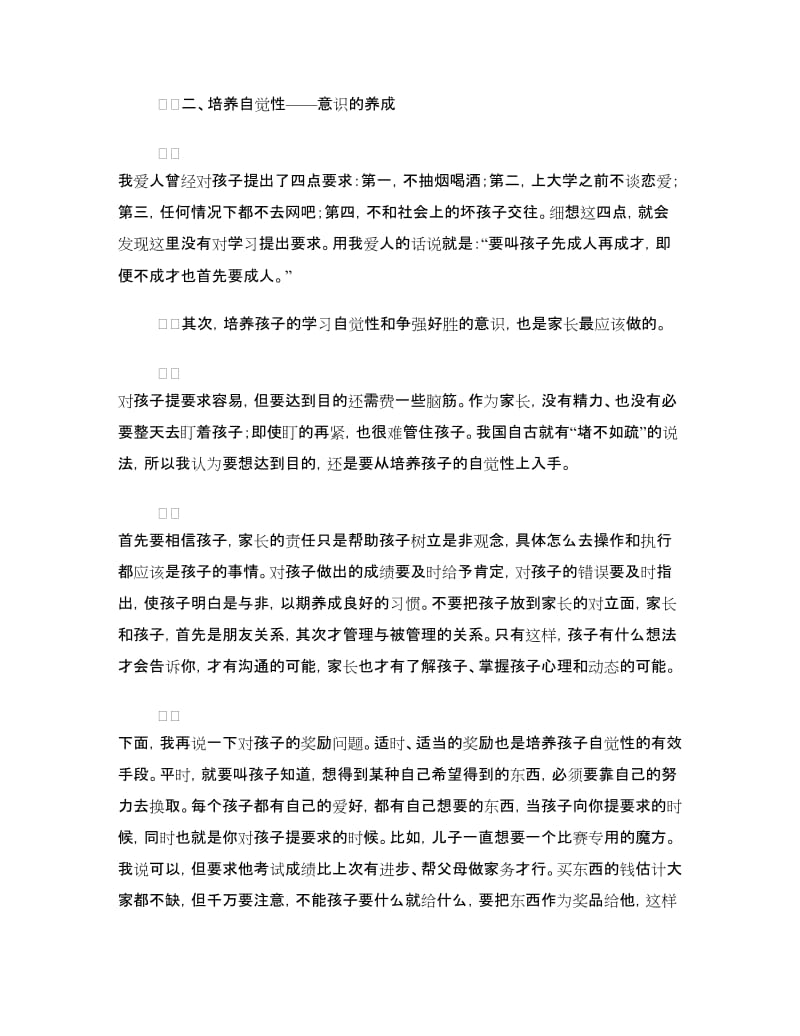 家长会家长讲话稿.doc_第2页