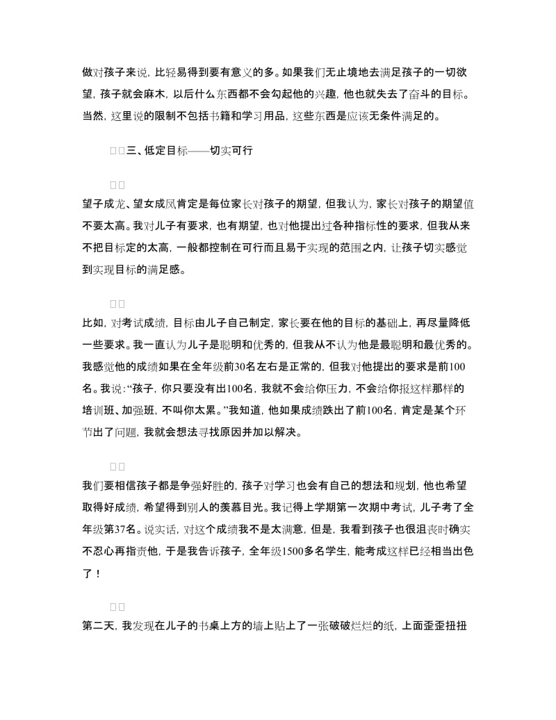 家长会家长讲话稿.doc_第3页