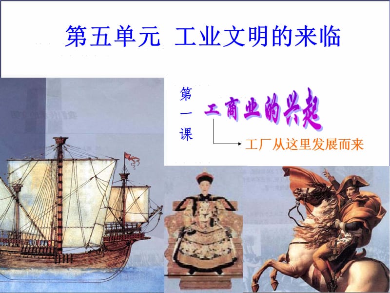 《工厂从这里而来》PPT课件.ppt_第1页