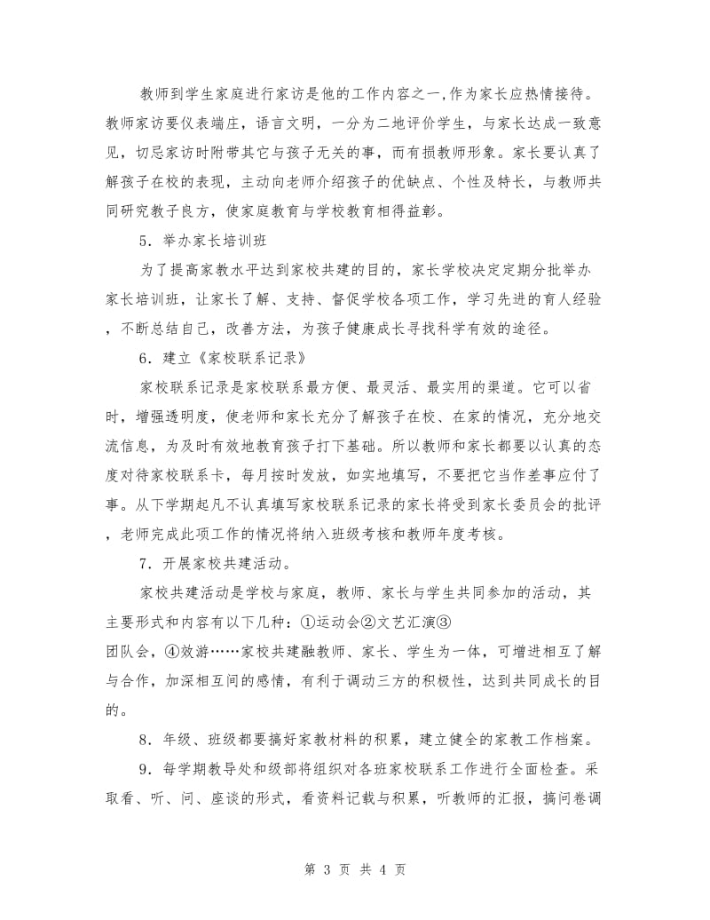 九年级家校联系实施方案.doc_第3页