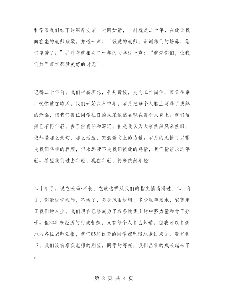 师生聚会发言稿.doc_第2页