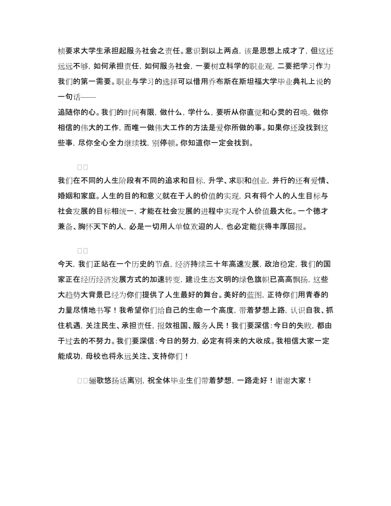 带着梦想上路——毕业生典礼上的讲话.doc_第2页