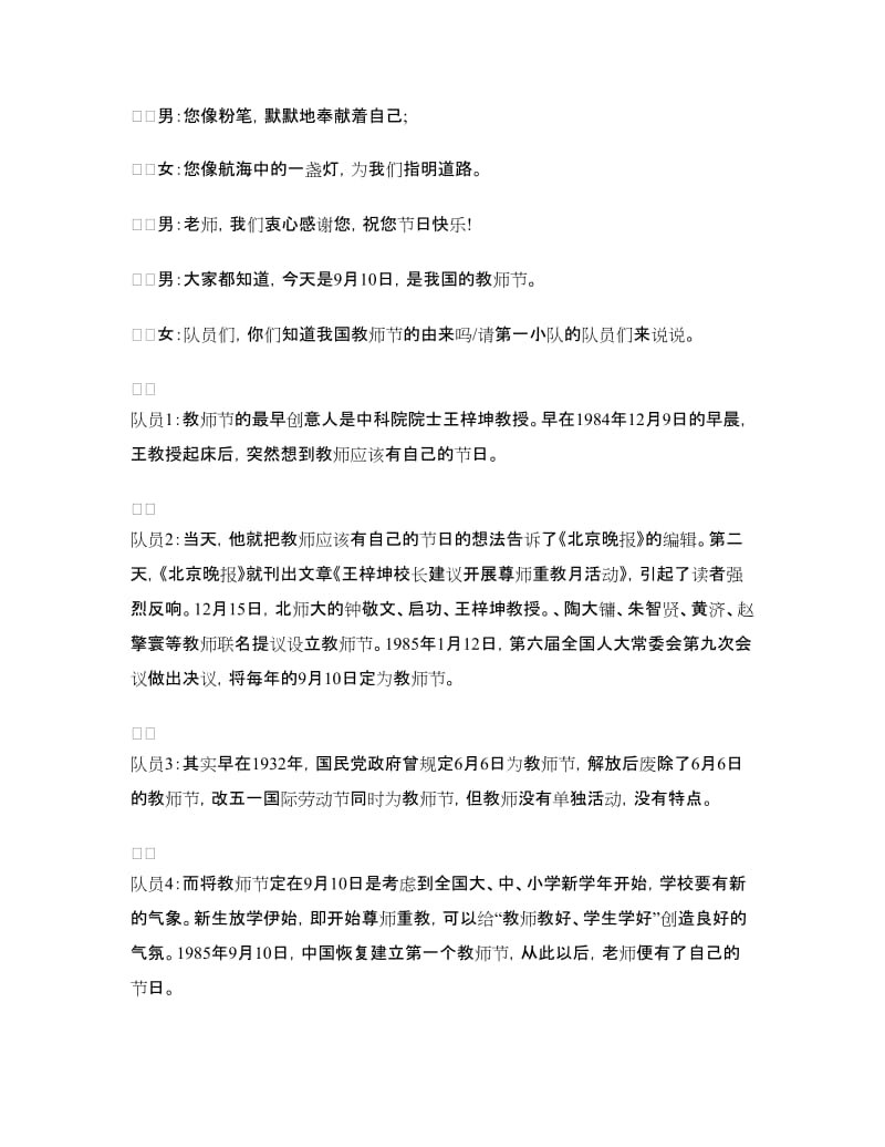 教师节活动策划方案范文.doc_第2页