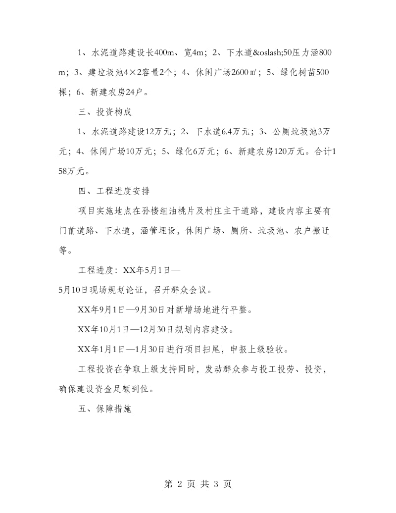 村委续建目标方案.doc_第2页