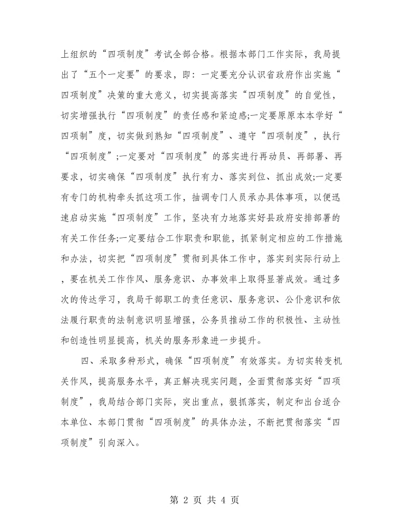 规划建设局四项制度学习工作小结.doc_第2页