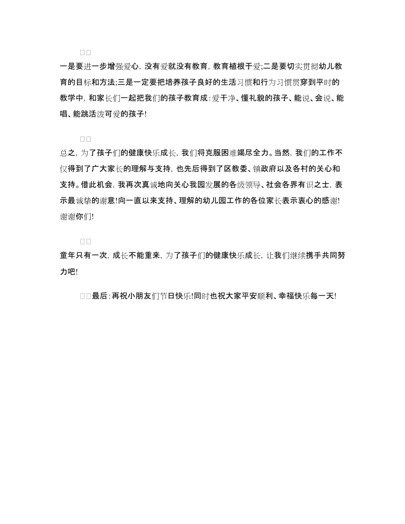 教师代表儿童节演讲稿范文.doc_第2页