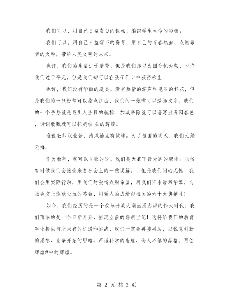 第25个教师节的发言稿.doc_第2页