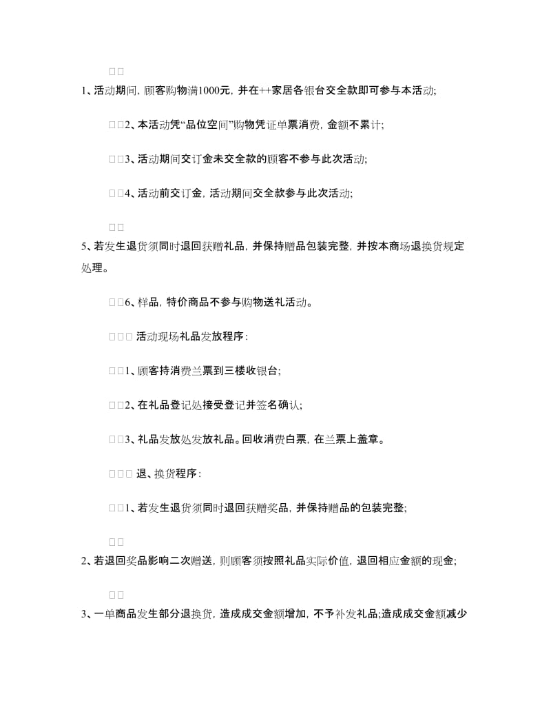 元旦活动策划方案.doc_第2页