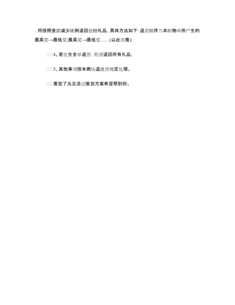 元旦活动策划方案.doc_第3页