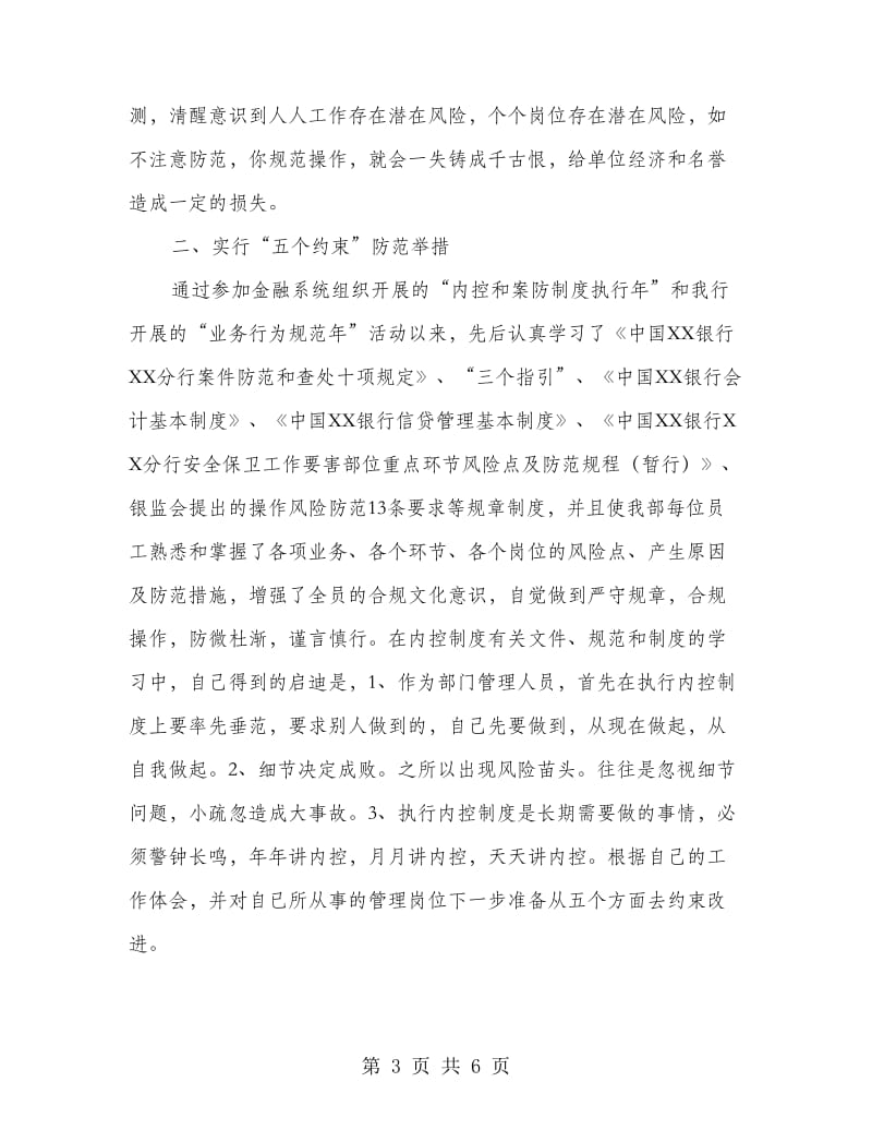 银行内部综合管理经验材料.doc_第3页