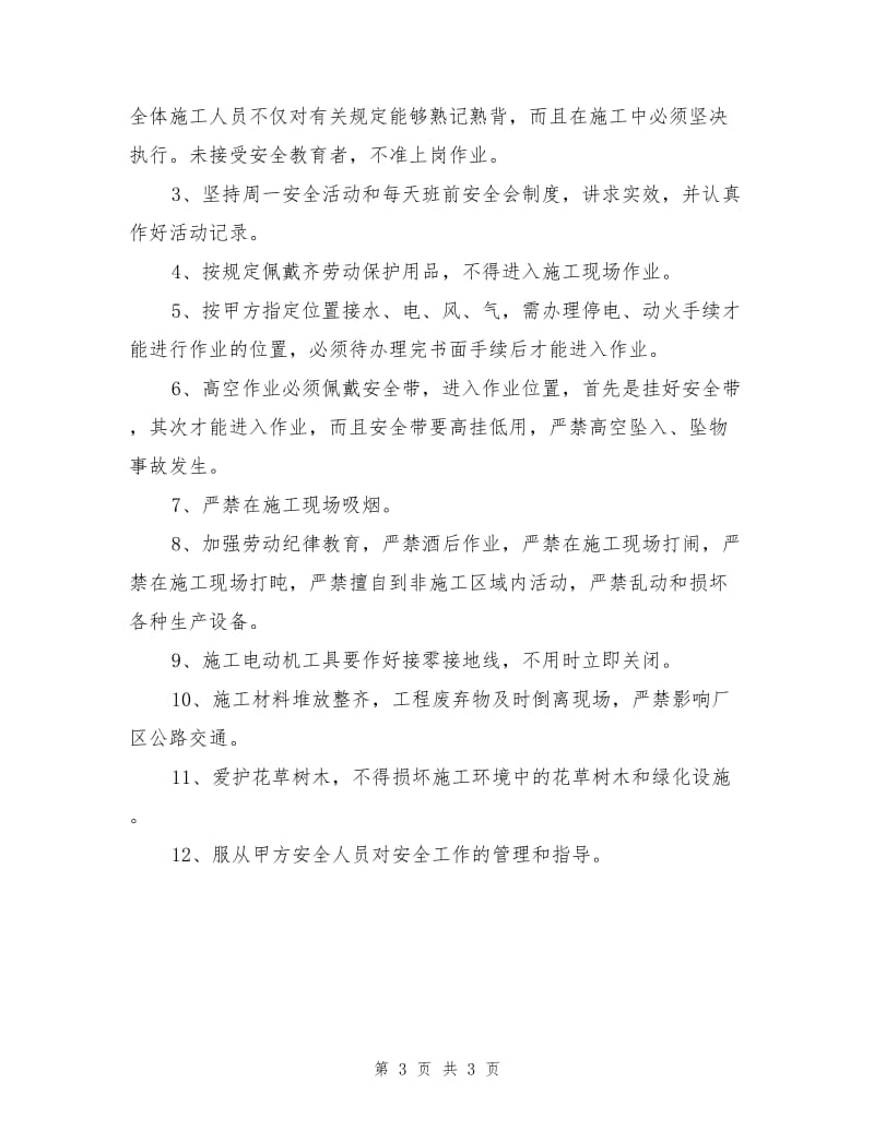 六千制氧冷却塔拆除安全措施.doc_第3页