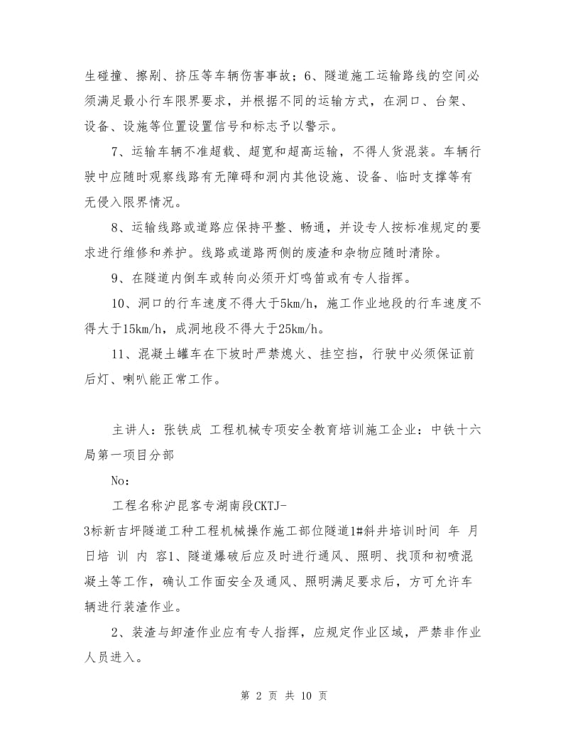 工程机械专项安全教育培训.doc_第2页