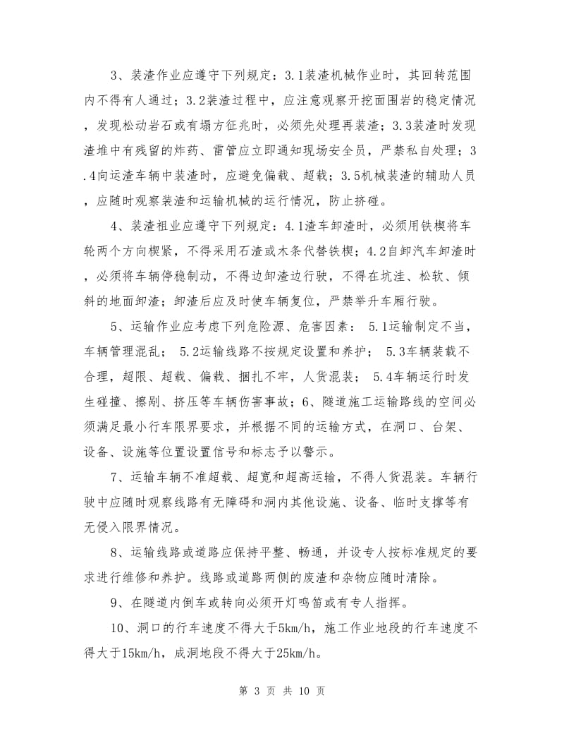 工程机械专项安全教育培训.doc_第3页