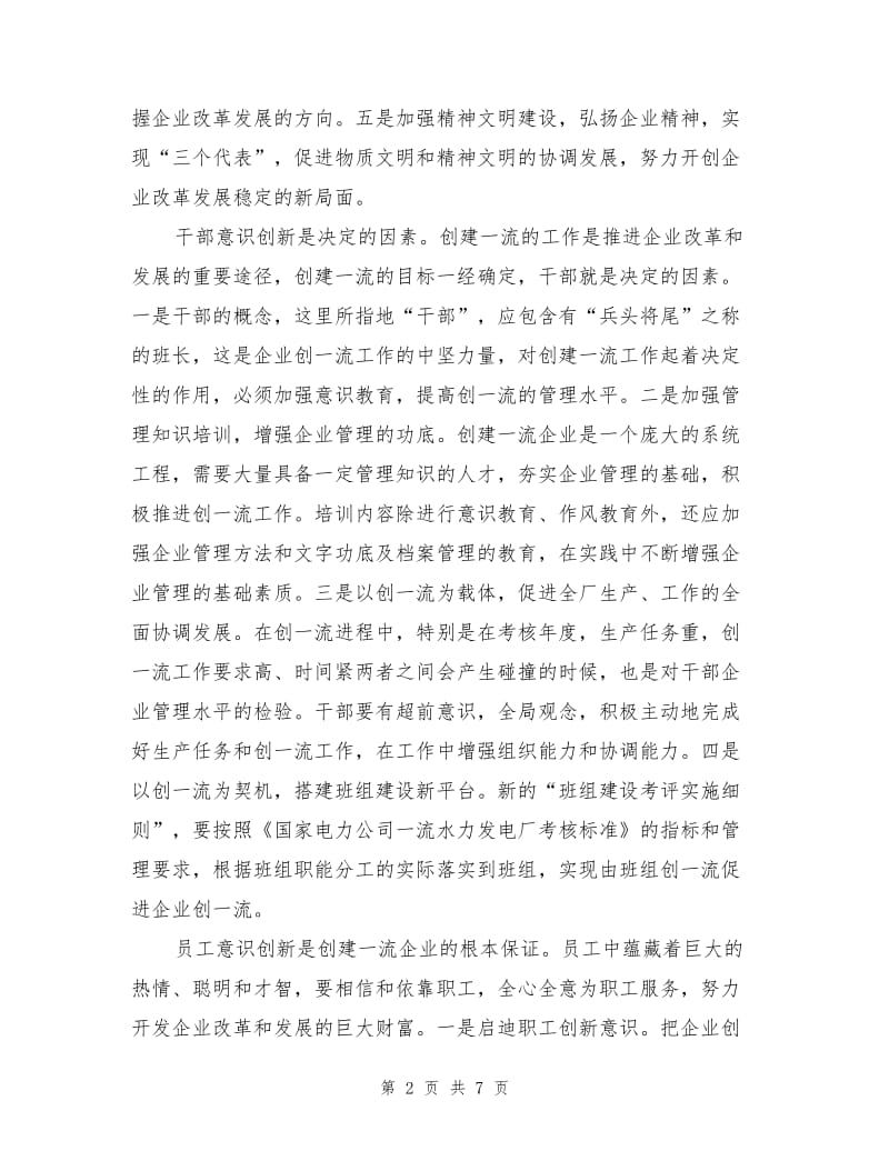 建立安全生产的保障机制.doc_第2页