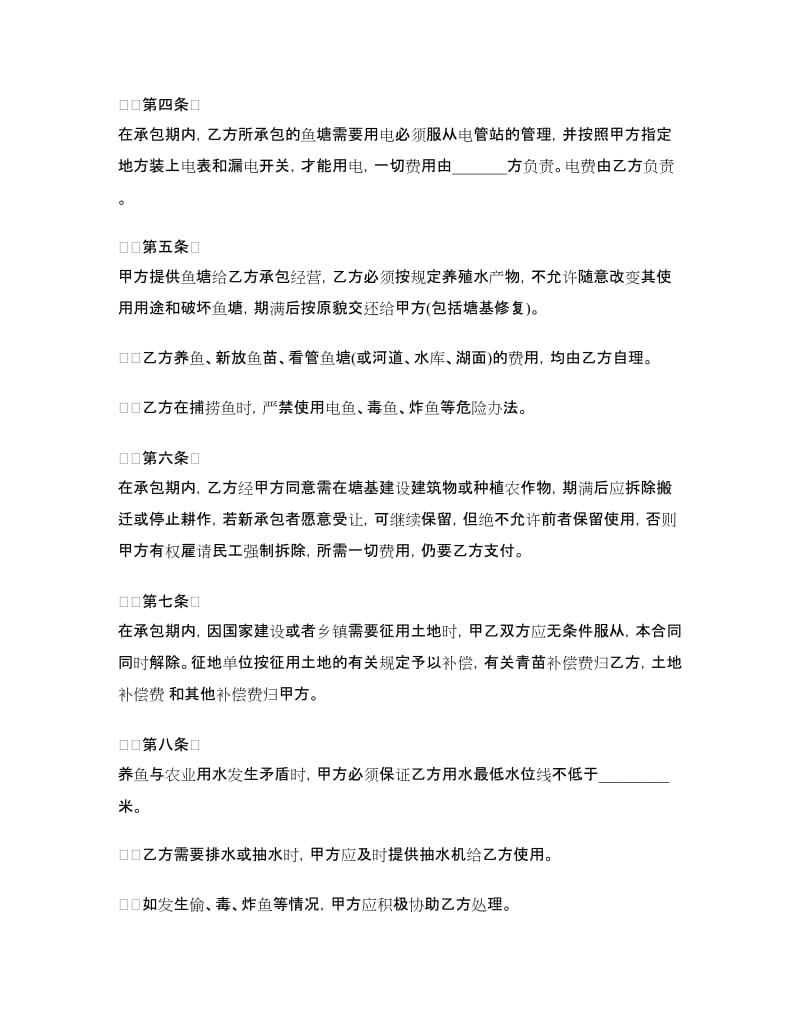 鱼塘承包经营合同.doc_第2页