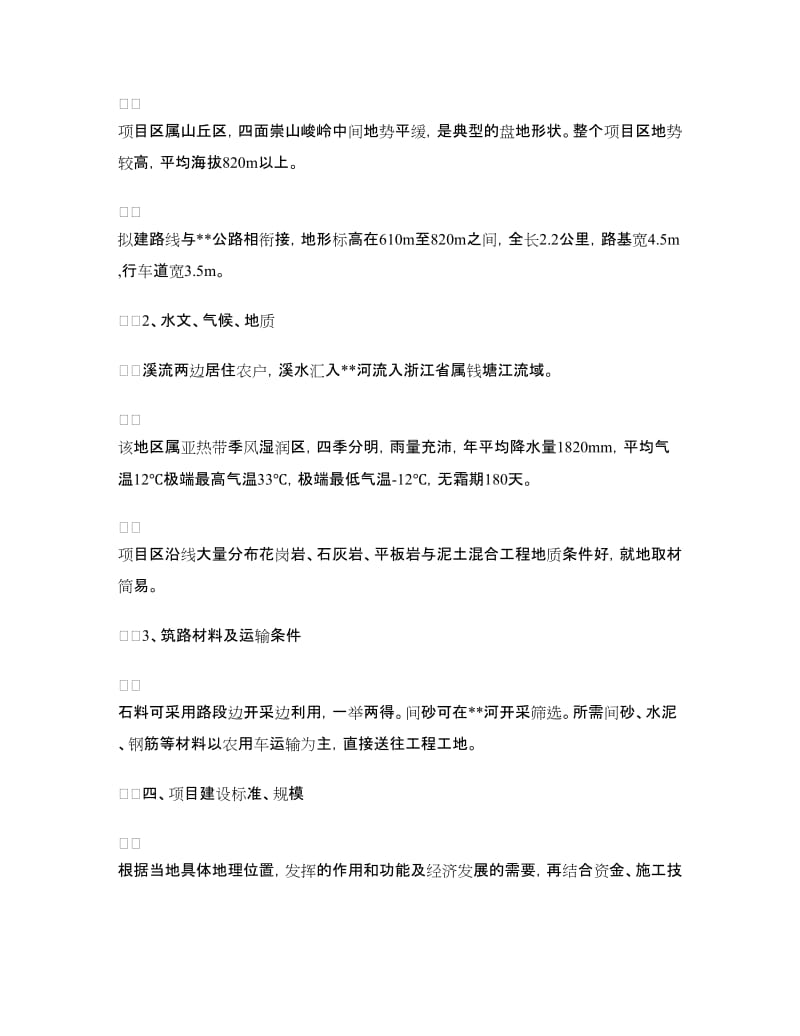 公路建设项目建议书范文.doc_第2页