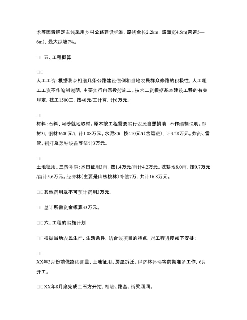 公路建设项目建议书范文.doc_第3页