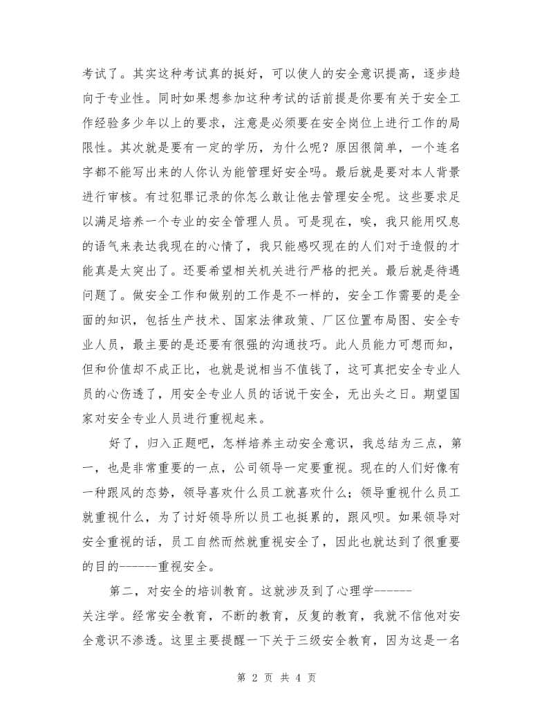 安全管理“意识三阶段”.doc_第2页