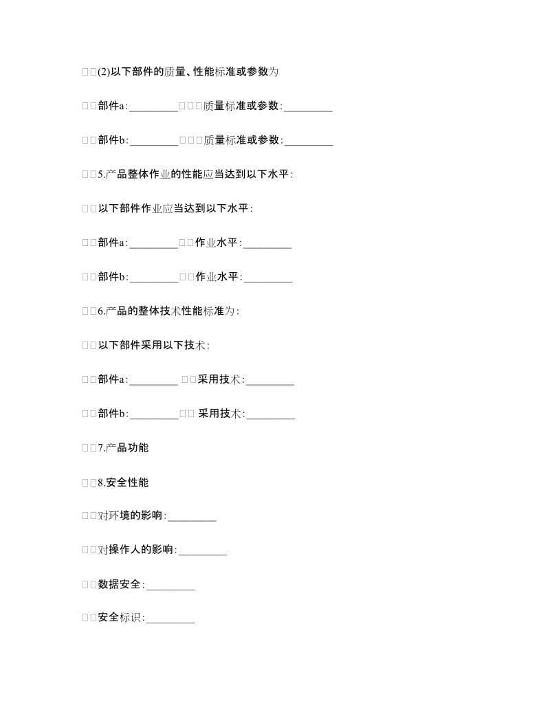 2018年电脑设备采购合同.doc_第2页