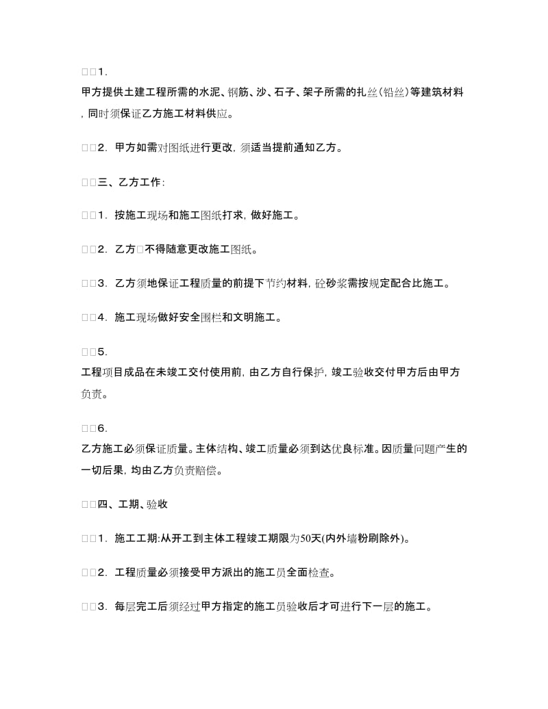 农村建房合同书.doc_第2页