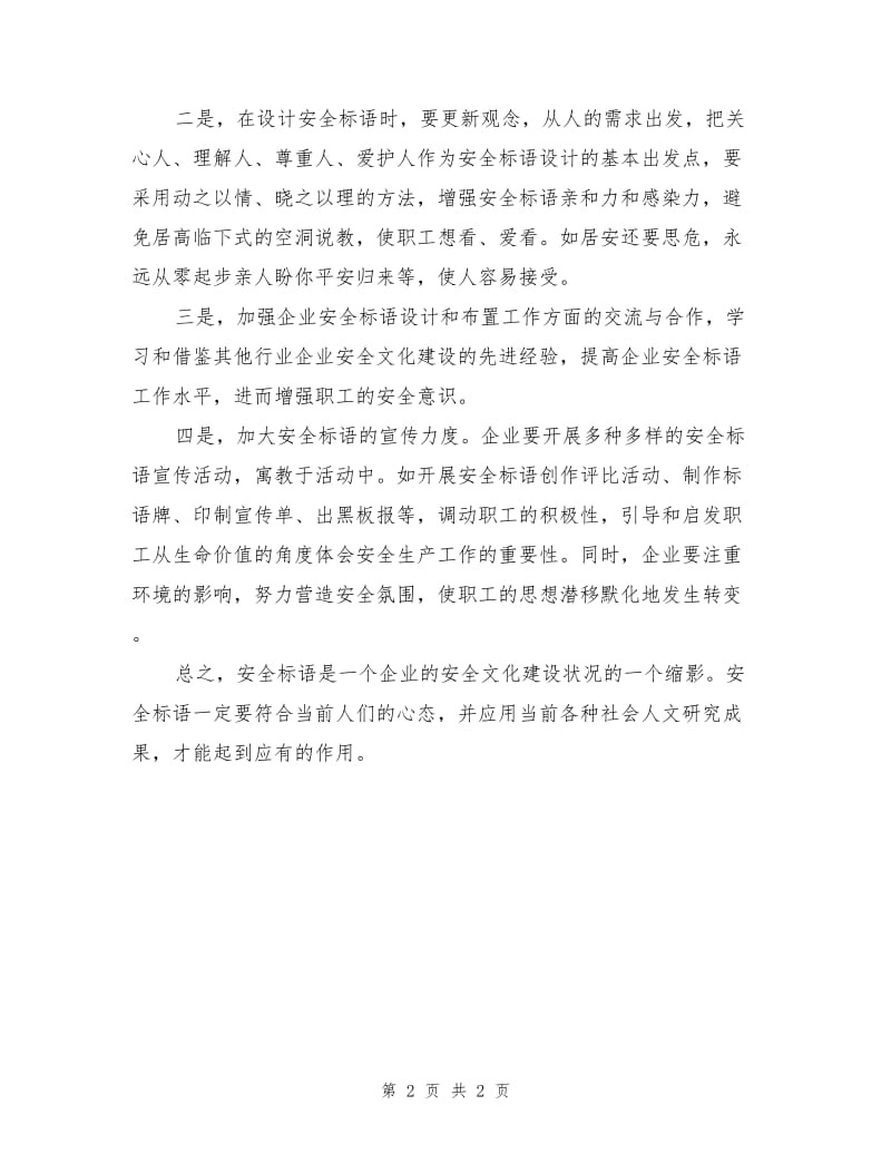 企业安全文化的缩影.doc_第2页