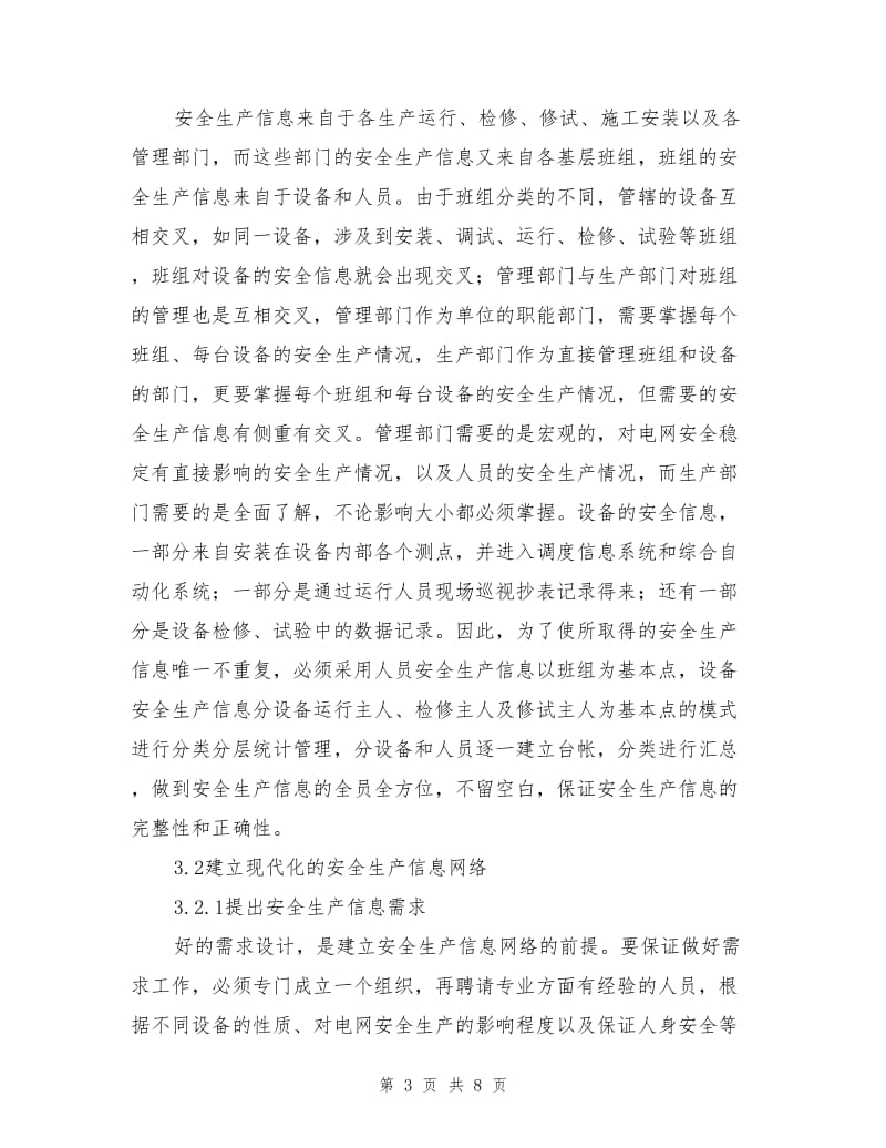 建立现代化的安全生产信息网络.doc_第3页