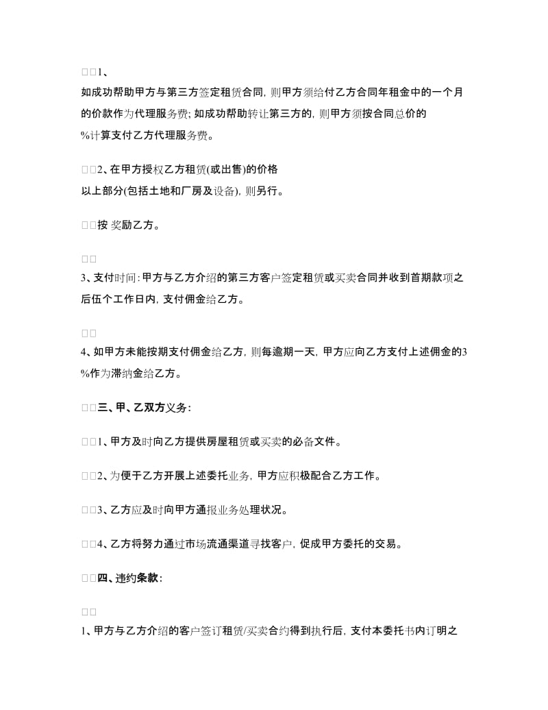 物业代理招商服务委托合同范本.doc_第2页