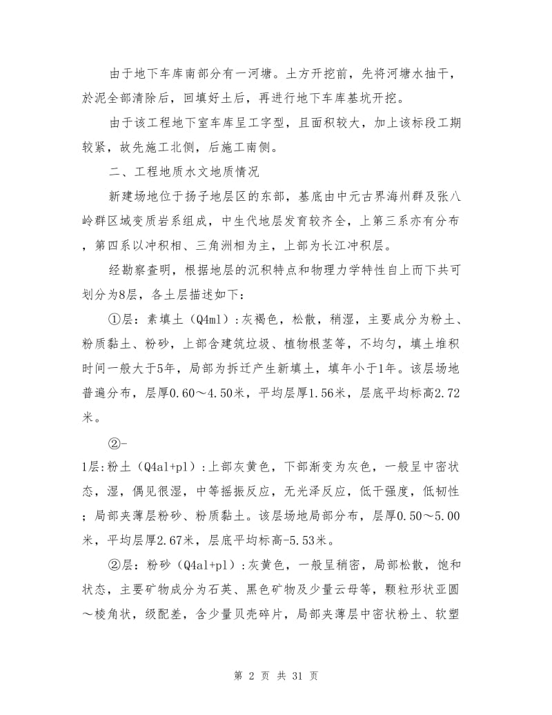 地下人防汽库工程基坑支护施工方案.doc_第2页