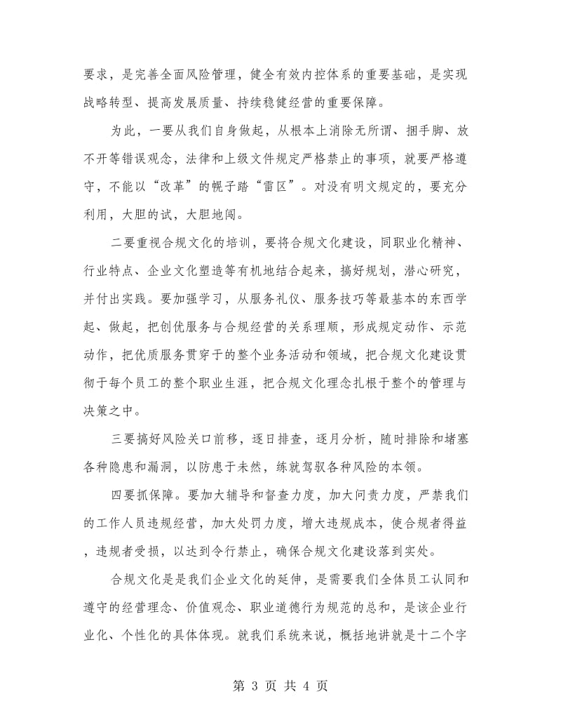 企业员工经验材料.doc_第3页