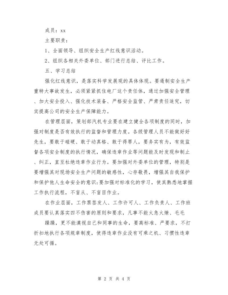 安全生产“红线意识”学习总结.doc_第2页